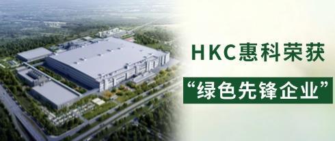 Tiê HKC Huikang dẫn đầu xu hướng phát triển bền vững mới