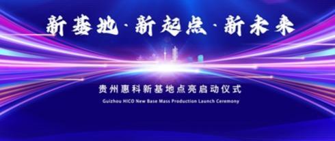 Nhà máy Quảng Tây của HKC chính thức đi vào hoạt động, thúc đẩy sự phát triển mới của ngành công nghiệp màn hình điện tử